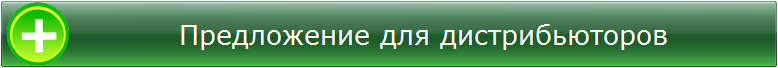 Предложение для дистрибьюторов Гербалайф